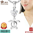 ハワイアンジュエリー ネックレス ペンダントトップ ヘッド (チェーン別売)シルバー925 ジルコニア ホヌ 海がめ HONU 亀 カメ プルメリア 花 波 レディース プレゼント 誕生日 記念日 人気 ギフト lmaハワイ 金属アレルギー