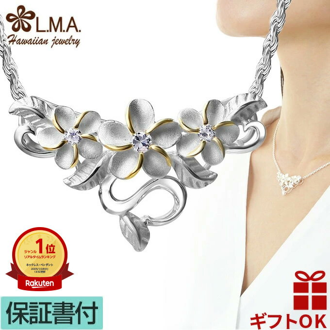 【P5+クーポン有】ハワイアンジュエリー ネックレス ペンダントトップ ヘッド シルバー925 イエローゴールド ジルコニア 3連 プルメリア 花 3輪 葉 リ...