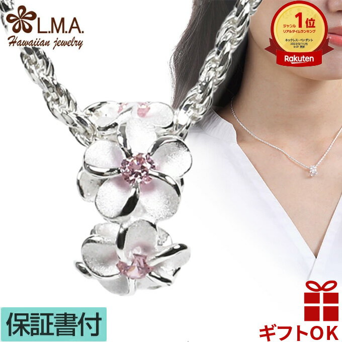 【P5+クーポン有】ハワイアンジュエリー ネックレス ペンダントトップ ヘッド シルバー925 ジルコニア 樽型 バレル型 プルメリア レイ 花輪 波 メンズ ...