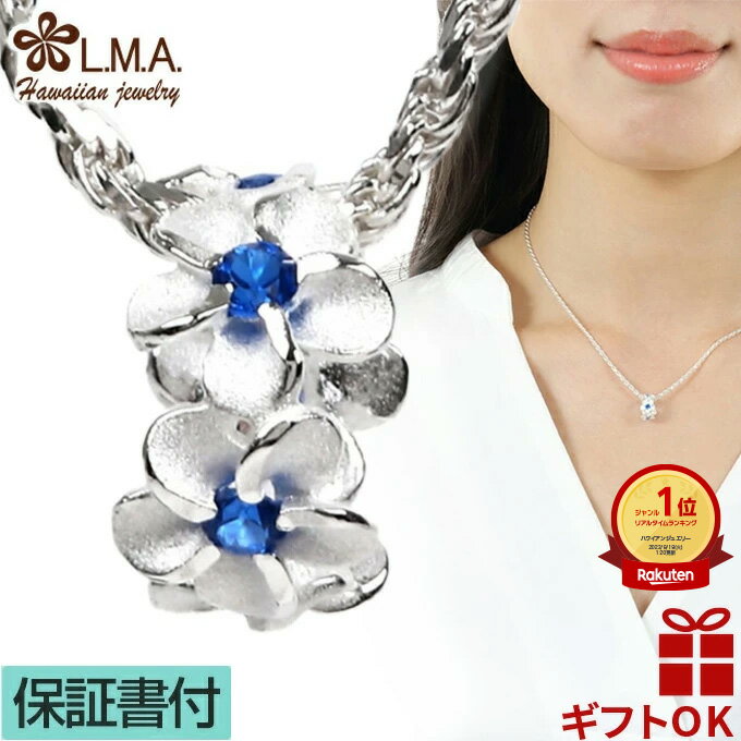 【P5+クーポン有】ハワイアンジュエリー ネックレス ペンダントトップ ヘッド シルバー925 ジルコニア | 樽型 バレル型 プルメリア レイ 花輪 波 メン...