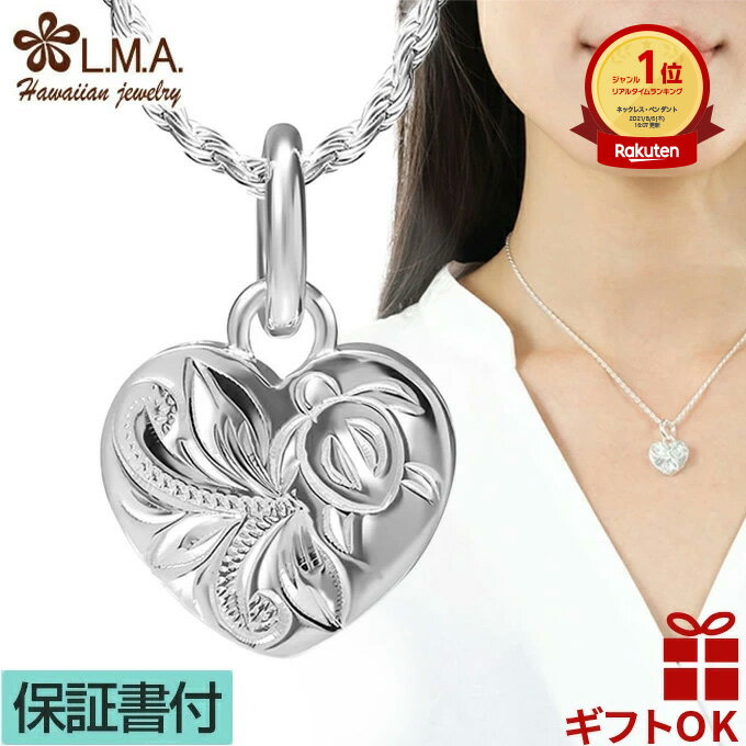 【P5+クーポン有】ハワイアンジュエリー ネックレス ペンダントトップ ヘッド シルバー925 ハート サイドデザイン ホヌ 海がめ HONU 亀 カメ カレキ...