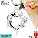 【P5+クーポン有】ハワイアンジュエリー ネックレス ペンダントトップ ヘッド シルバー925 ジルコニア イルカ ドルフィン いるか ハート オープンハート ...