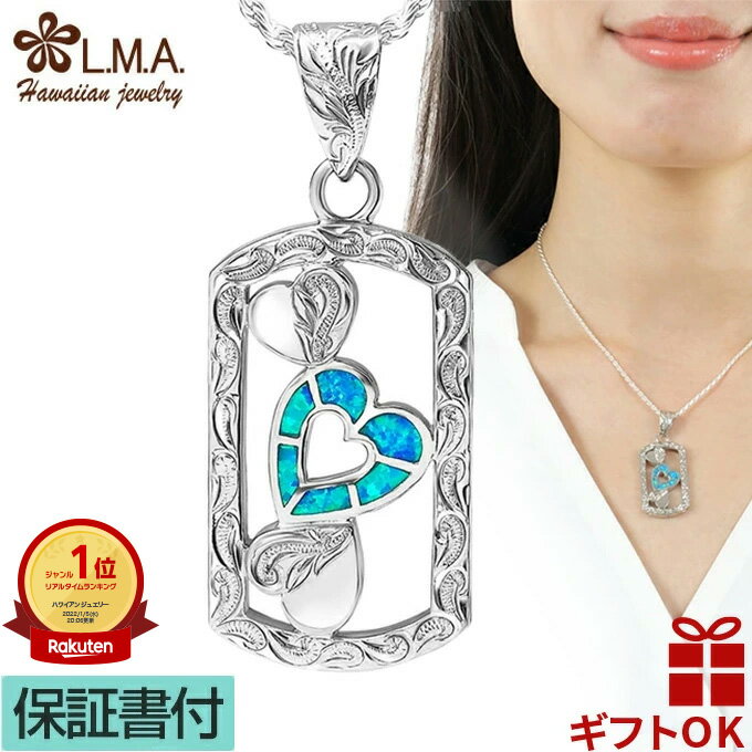 【P5+クーポン有】ハワイアンジュエリー ネックレス ペンダントトップ ヘッド シルバー925 ロジウム シンセティック オパール オープンハート プルメリア ...