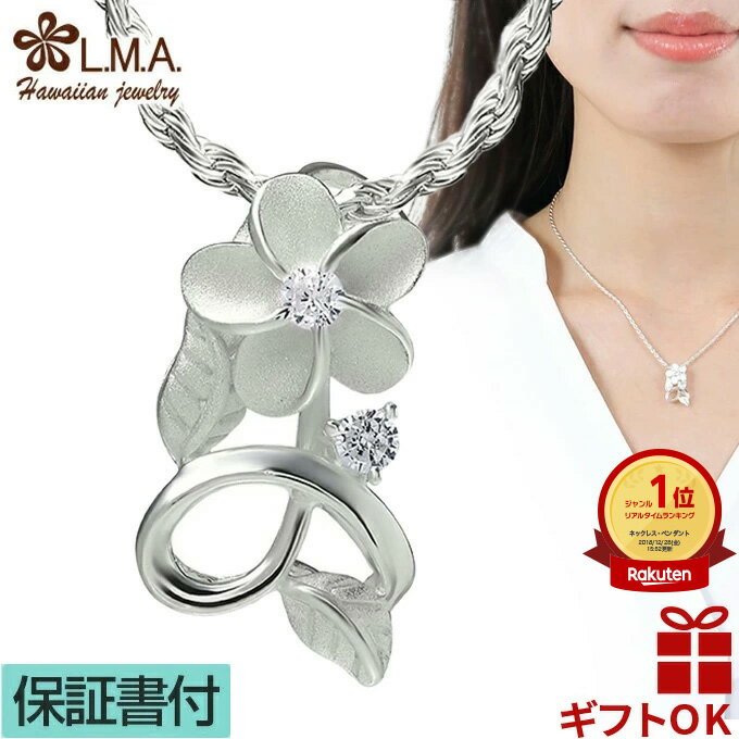 【P5+クーポン有】ハワイアンジュエリー ネックレス ペンダントトップ ヘッド シルバー925 ジルコニア | プルメリア リーフ 花 葉 波 レディース プレ...