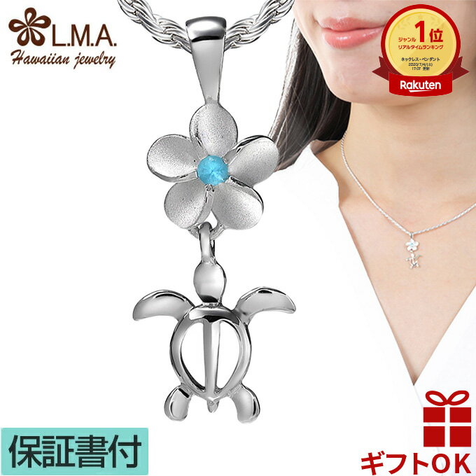 【P5+クーポン有】ハワイアンジュエリー ネックレス ペンダントトップ ヘッド (チェーン別売)シルバー925 ブルー ホヌ 海がめ HONU 亀 カメ プルメ...