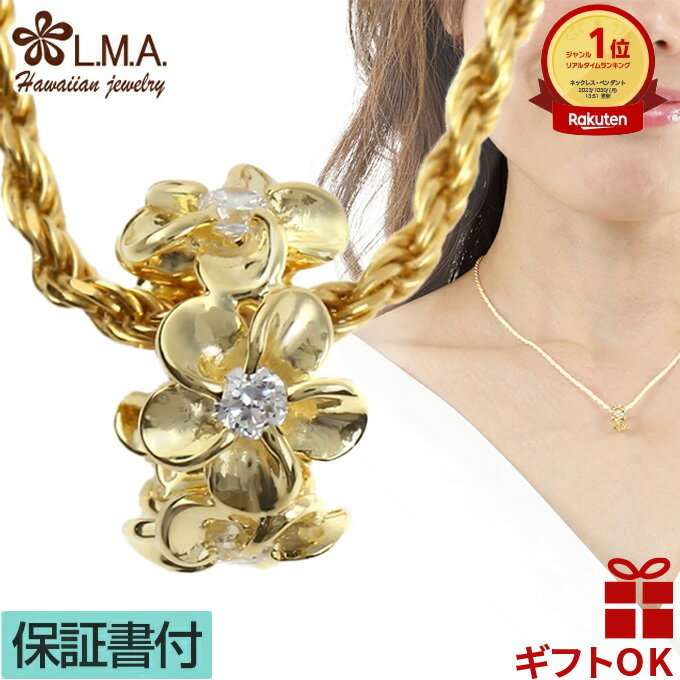 【P5+クーポン有】ハワイアンジュエリー ネックレス ペンダントトップ ヘッド シルバー925 イエローゴールド プルメリア バレル レイ 花輪 波 メンズ レ...