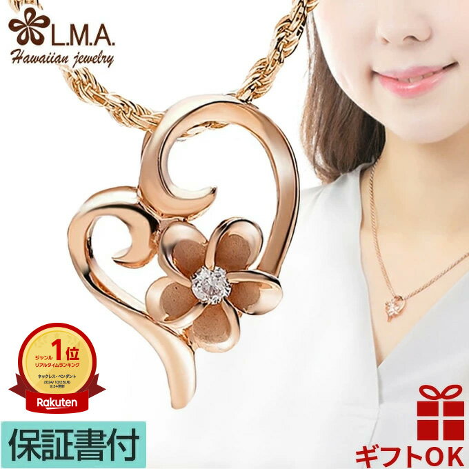 【19:59までP10】ハワイアンジュエリー ネックレス ペンダントトップ ヘッド シルバー925 ピンクゴールド ハート オープンハート プルメリア 花 波 ...