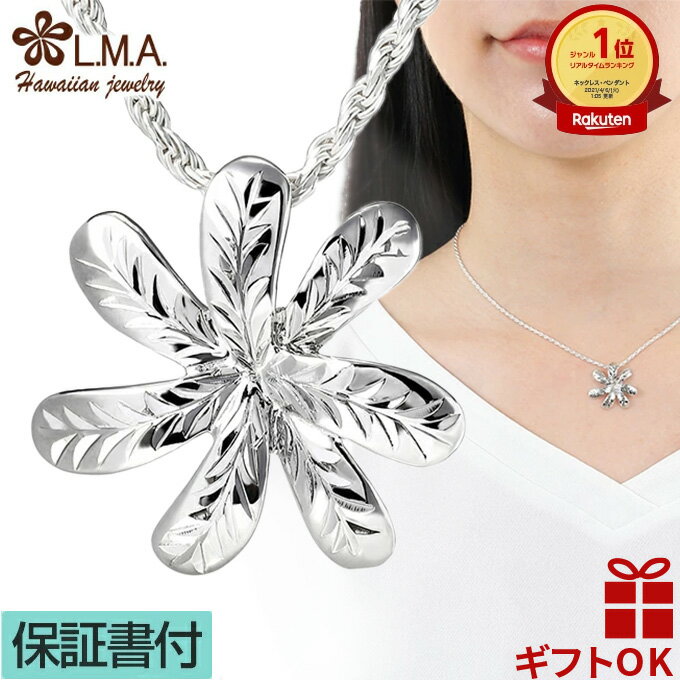 【P5+クーポン有】ハワイアンジュエリー ネックレス ペンダントトップ ヘッド シルバー925 ロジウム ティアレ プルメリア 花 波 タヒチ タヒチアン 国花...