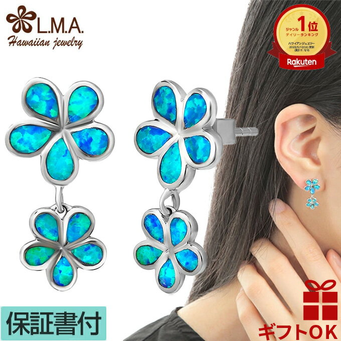 【P5+クーポン有】ハワイアンジュエリー ピアス シルバー925 ロジウム コーティング シンセティックオパール | プルメリア 花 2連 揺れる 波 レディー...