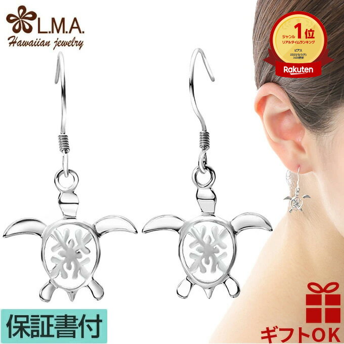 【P5+クーポン有】ハワイアンジュエリー ピアス シルバー925 フックタイプ ホヌ 海がめ HONU 亀 カメ ハワイアンキルト柄 ウル ULU パンの木 プ...