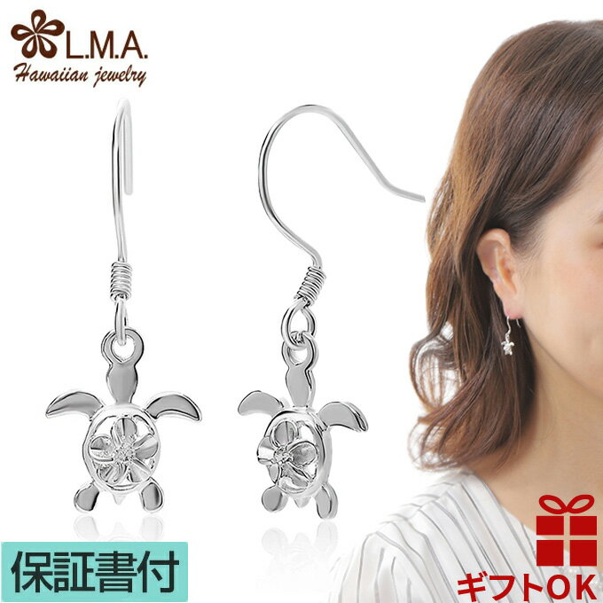 【P5+クーポン有】ハワイアンジュエリー ピアス 【】 シルバー925 ジルコニア フック ホヌ 亀 カメ プルメリア 花 レディース プレゼント 【送料無料】...