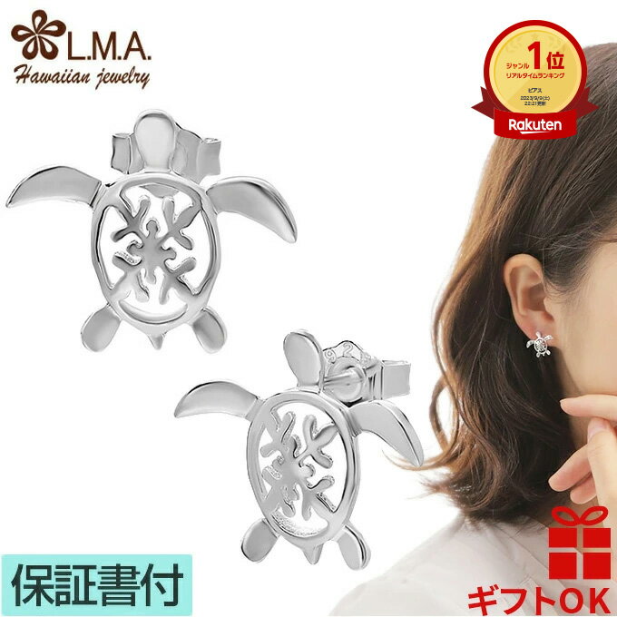 【P5+クーポン有】ハワイアンジュエリー ピアス 【】 シルバー925 ホヌ 亀 ハワイアンキルト柄 ウル ULU パンの木 レディース プレゼント 【送料無料...