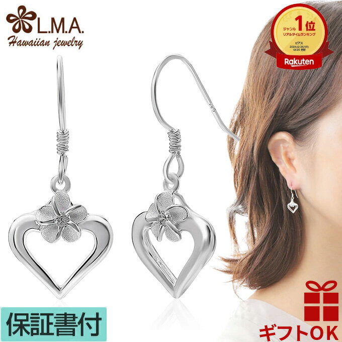 【P5+クーポン有】ハワイアンジュエリー ピアス 【】 シルバー925 フックタイプ オープンハート プルメリア 花 レディース プレゼント ギフト セカンドピ...