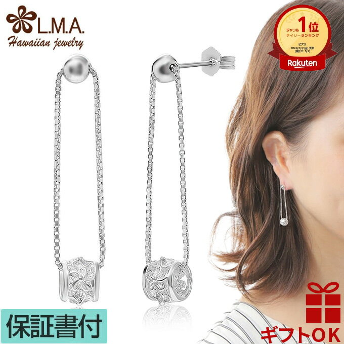 【P5+クーポン有】ハワイアンジュエリー ピアス 【】 シルバー925 バレル 樽 プルメリア 花 ロング レディース プレゼント 【送料無料】 おしゃれ 人気...