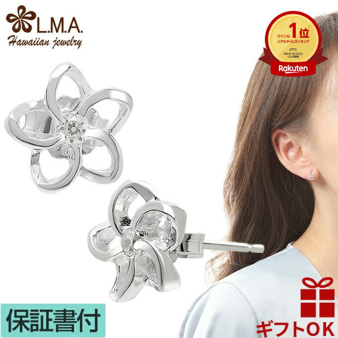 【P5+クーポン有】ハワイアンジュエリー ピアス 【】 シルバー925 透かし プルメリア 花 レディース イヤリング 送料無料 プレゼント カップル ギフト ...