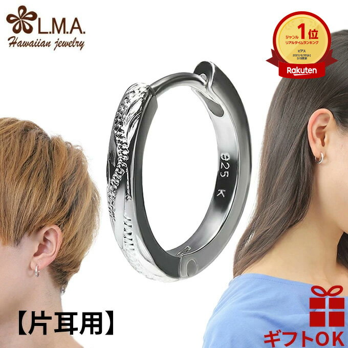 【P5+クーポン有】ハワイアンジュエリー ピアス セカンドピアス イヤリング 【片耳用】 シルバー925 メンズ レディース フープ 円 輪 丸 波 スクロール...