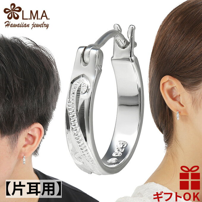 【P5+クーポン有】ハワイアンジュエリー ピアス セカンドピアス イヤリング シルバー925 メンズ レディース フープ 円 輪 丸 波 スクロール プルメリア...