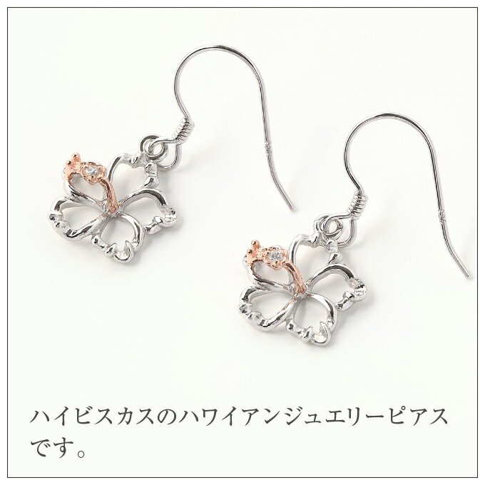 ハワイアンジュエリー ピアス 【クーポン有】 シルバー925 ピンクゴールド ジルコニア フック ハイビスカス アロアロ ALOALO 花 レディース イヤリング 送料無料 ギフト プレゼント 耳 バレンタインデー格安通販　バレンタイン　人気　ランキング