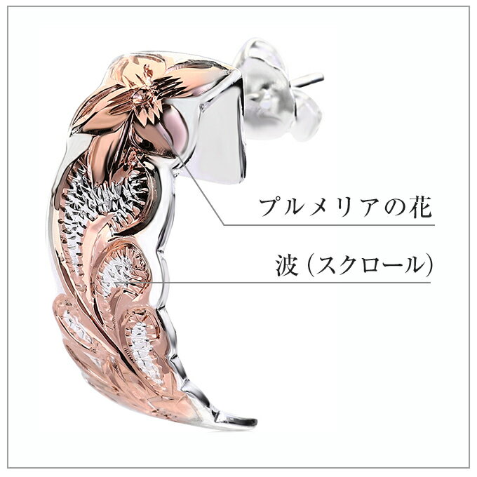 ハワイアンジュエリー ピアス クーポン有 シルバー925 ピンクゴールド コーティング | ハーフフープ フープ 半月型 半円 カットアウト プルメリア 花 スクロール 波 レディース ハワジュ イヤリング 送料無料 ギフト バレンタインデー格安通販　バレンタイン　人気　ランキング