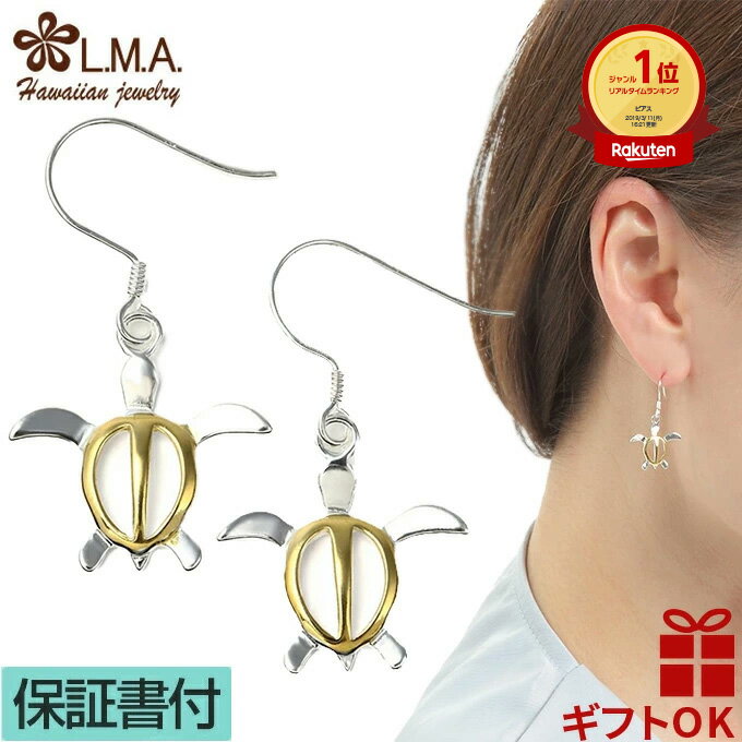 【P5+クーポン有】ハワイアンジュエリー ピアス 【】 シルバー925 イエローゴールド フックタイプ ホヌ 亀 レディース イヤリング 送料無料 プレゼント ...
