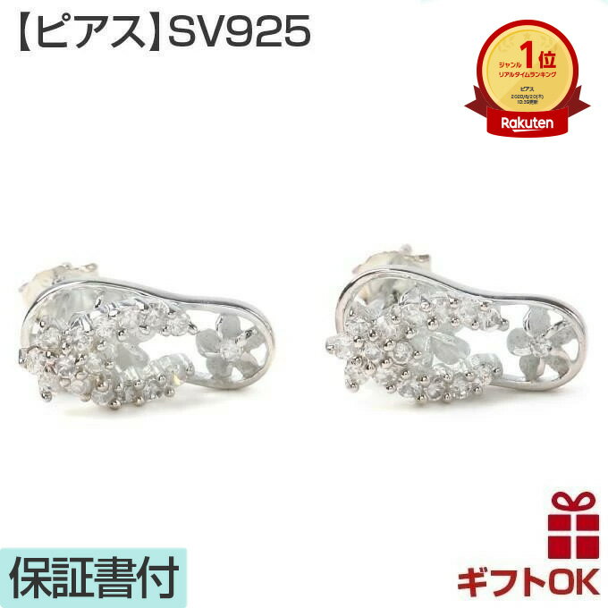 【P5+クーポン有】ハワイアンジュエリー ピアス シルバー925 ジルコニア メンズ レディース ビーチサンダル サンダル スリッパ 草履 プルメリア 花 波 ...