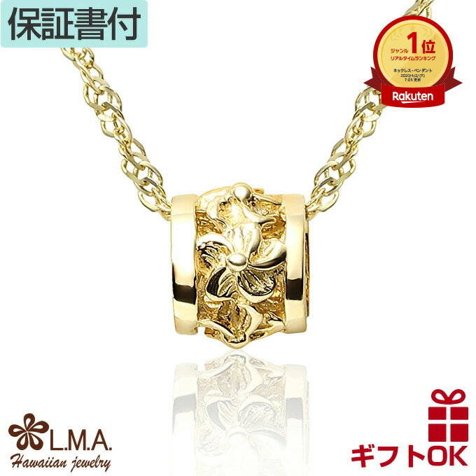 【P5+クーポン有】ハワイアンジュエリー ネックレス ペンダント トップ ヘッド ゴールド 14金 14K イエロー 幅 0.5 バレル 樽 プルメリア 花 波...