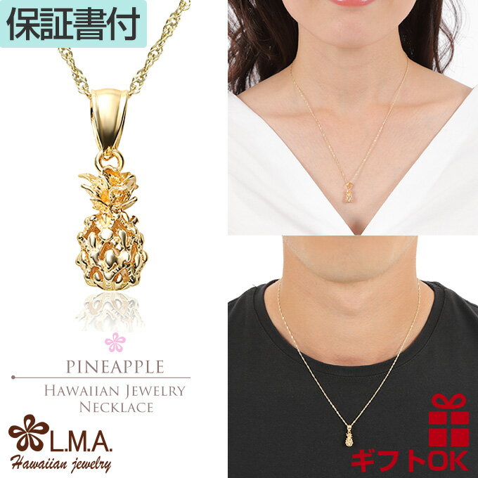 ハワイアンジュエリー ネックレス ゴールド ペンダントトップ ヘッド 14K 14金 イエローゴールド パイナップル 果物 フルーツ 波 レディース メンズ ハワジュ 送料無料 カップル ギフト 誕生日 記念日 モアナ lmaハワイ 金属アレルギー