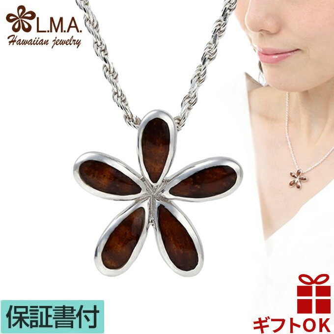 【19:59までP10】ハワイアンジュエリー ネックレス ペンダントトップ ヘッド シルバー925 ロジウム コアウッド koa 木 プルメリア 花 波 メンズ...