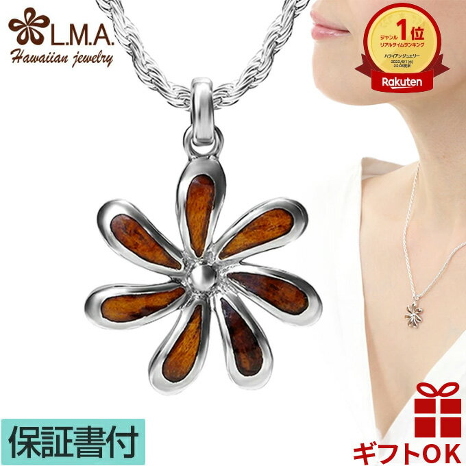 【P5+クーポン有】ハワイアンジュエリー ネックレス ペンダントトップ ヘッド シルバー925 ロジウム 加工 コアウッド koa 木 | ティアレ 花 プルメ...