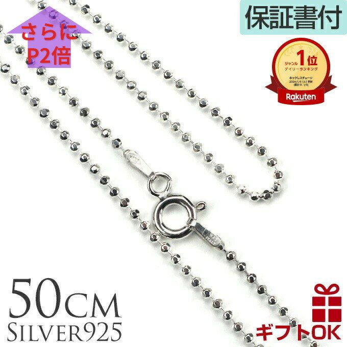 Rakuten - 【限定CPN＆更にP2】シルバー925 ミラーボールチェーン ネックレス 50cmx1.5mm ハワイアンジュエリー MSC5015 silver925 necklace | レディース チャーム ギフト lmaハワイ 金属アレルギー ボールチェーンネックレス シルバーチェーン プレゼント チェーン ラウレア 父の日
