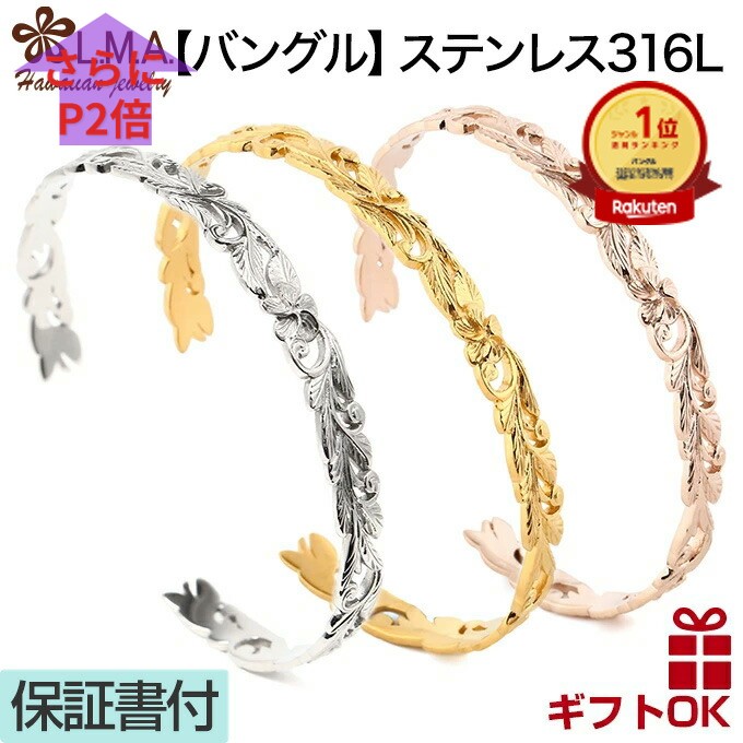 ハワイアンジュエリー バングル カーフ オープン サージカル ステンレス 316L 24金メッキ ピンクゴールド 幅7ミリ フリーサイズ 細め プルメリア 選べる3色 花 波 スクロール 金属アレルギー レディース 送料無料 ギフト ラウレア