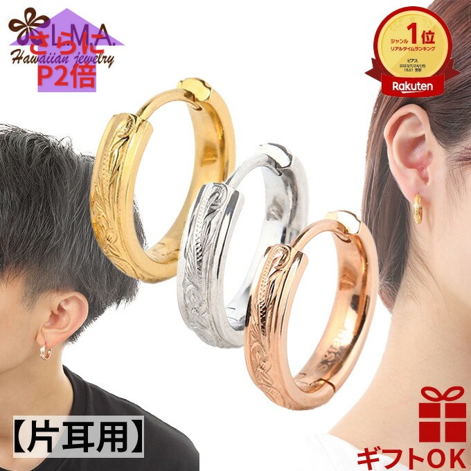 ハワイアンジュエリー ピアス フープ イヤリング サージカル ステンレス 316 シルバー イエロー ピンク ゴールド 24金【選べる3色 片耳用】 プルメリア 波 金属アレルギー レディース メンズ プレゼント 送料無料 人気 かわいい ギフト ラウレア