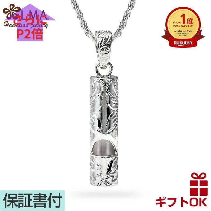 ハワイアンジュエリー ネックレス ペンダントトップ ヘッド シルバー925 笛 ホイッスル 音 鳴る 波 プルメリア バータイプ 縦長 メンズ レディース プレゼント 誕生日 記念日【送料無料】 人気 ギフト lmaハワイ 金属アレルギー ラウレア