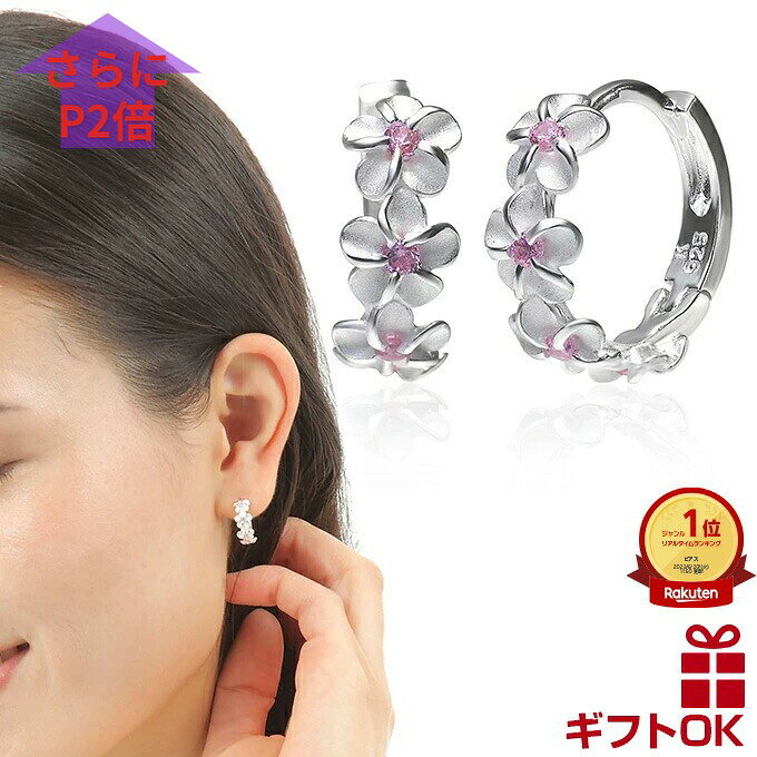ハワイアンジュエリー ピアス セカンドピアス イヤリング シルバー925 ピンク ジルコニア フープ 円 輪 丸 レイ 花輪 プルメリア 花 波 レディース プレゼント 誕生日 記念日 【送料無料】 おしゃれ ギフト 金属アレルギー ラウレア