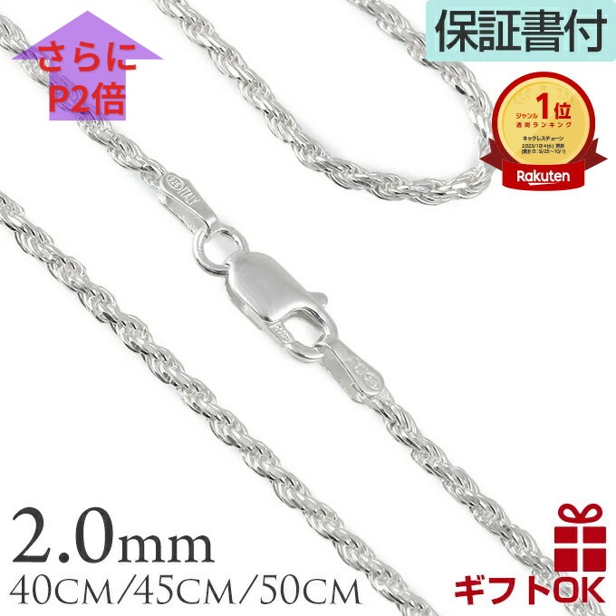 Rakuten - 【限定CPN＆更にP2】シルバー925 ロープチェーン 太さ約2mm シルバー925 長さ選べる 40cm 45cm 50cm ネックレス チェーン メンズ レディース 男性用 女性用 ハワイアンジュエリー プレゼント ギフト モアナ lmaハワイ 金属アレルギー ラウレア 父の日