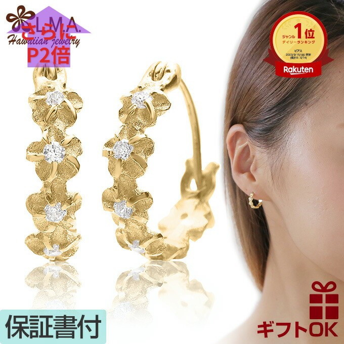 ハワイアンジュエリー ピアス シルバー925 イエローゴールド コーティング フープ 輪 円 プルメリア 花 レイ 花輪 波 両耳用 レディース 誕生日 記念日 プレゼント ギフト 送料無料 人気 イヤリング LMAハワイ 金属アレルギー ラウレア