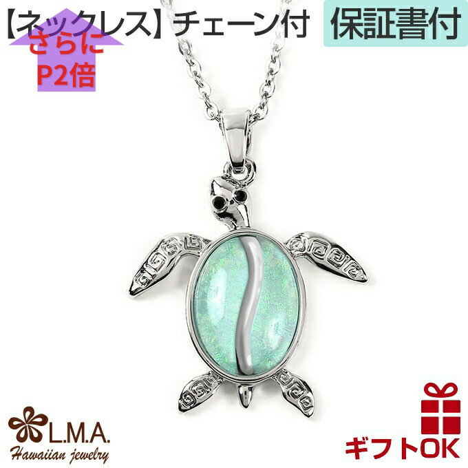 Rakuten - ハワイアンジュエリー ネックレス 【チェーン付】 ペンダントトップ ヘッド ステンレス レジン 合金 ブルー 水色 メンズ レディース ホヌ 海がめ 亀 カメ プルメリア 波 プレゼント 誕生日 記念日 【送料無料】 人気 ギフト つけっぱなし ラウレア 父の日