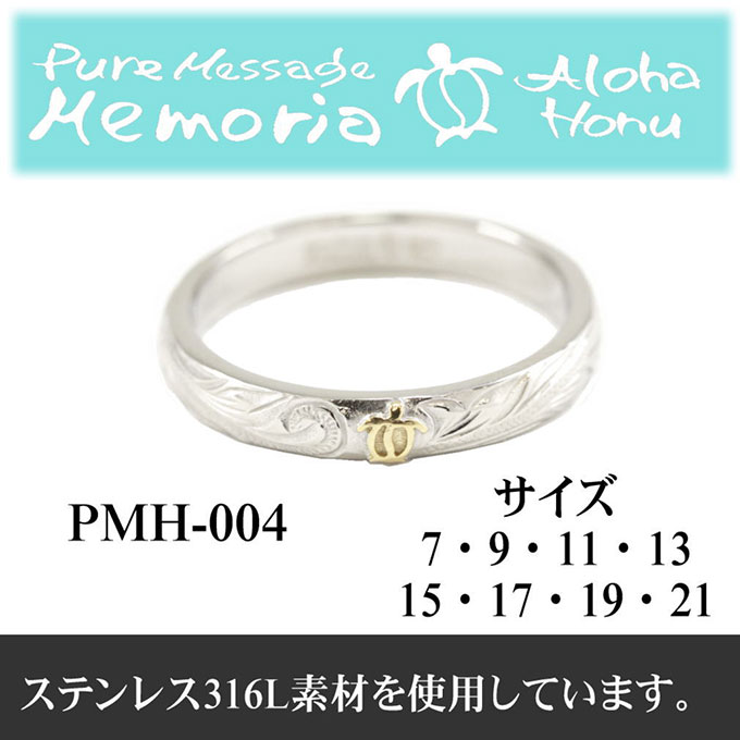 ハワイアンジュエリー リング 3色から選ぶ 幅4ミリ レディース メンズ ペア リング サージカル ステンレス シルバー ホヌ プルメリア スクロール 波 金属アレルギー対応 送料無料 ギフト バレンタインデー格安通販　バレンタイン　人気　ランキング