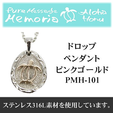 ハワイアンジュエリー ネックレス 【イエローかピンク選択】 レディース メンズ ペア ペンダント サージカル ステンレス 316L ゴールド ホヌ スクロール 波 金属アレルギー対応 プレゼント ギフト 送料無料誕生日 妻 夫 彼女彼氏 LMA pmh102/pmh103 母の日 花以外