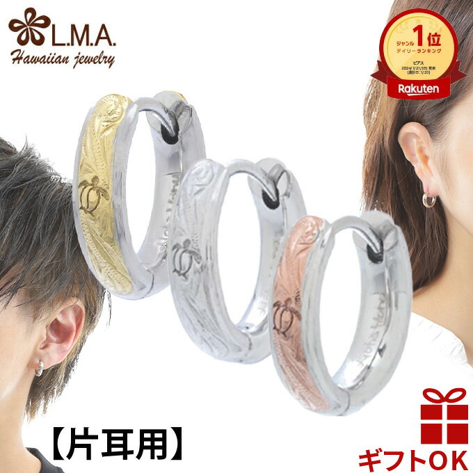【P5+クーポン有】ハワイアンジュエリー ピアス 【3色から選ぶ 片耳用】 | ペア ステンレス 316L ピンク ゴールド シルバー ホヌ スクロール 波 金...
