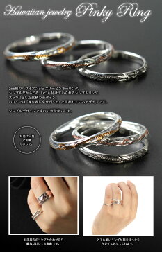 ハワイアンジュエリー リング ペアリング ピンキーリング シルバー ピンクゴールド ゴールド 2mm 指輪 レディース メンズ ギフト プレゼント ハワイアン ペア 波柄 ring KPR100-SP ポイント消化【メール便無料】シンプル 人気Hawaiian jewelry クリスマス