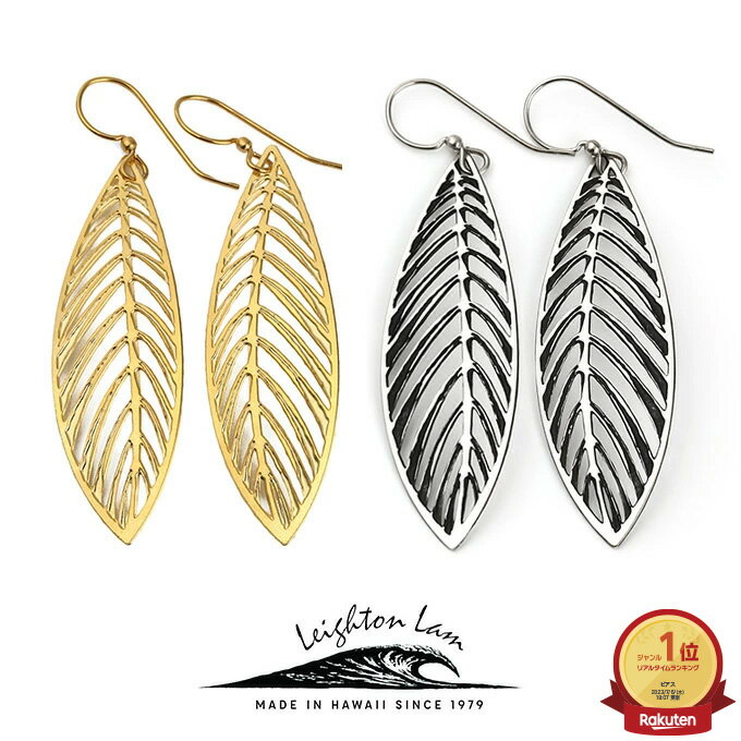 ハワイアンジュエリー ピアス クーポン有 イヤリング ゴールド シルバー | 椰子の葉 パームツリー リーフ フラ 透かし 花 レディース プレゼント ギフト 誕生日 記念日 【送料無料】 おしゃれ 人気 LEIGHTONLAM レイトンラム ハワイメイド 母の日 花以外