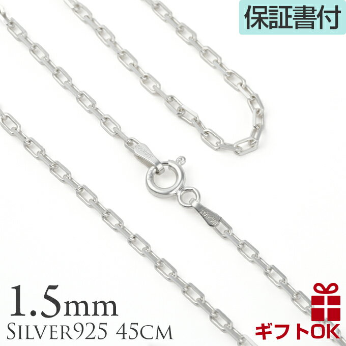 【P5+クーポン有】シルバーチェーン シルバー925 ハワイアンジュエリー アズキチェーン 小豆チェーン アンカーチェーン 幅1.5mm 45cm ネックレス ...