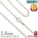 シルバーチェーン シルバー925 ハワイアンジュエリー アズキチェーン カット 小豆チェーン アンカーチェーン 幅1.5mm 50cm ネックレス チェーン 銀...