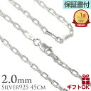 【P5+クーポン有】シルバーチェーン シルバー925 ハワイアンジュエリー アズキチェーン カット 小豆チェーン アンカーチェーン 幅2mm 45cm ネックレ...