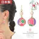 ピアス 和風 毬 まり 手毬 ボール 球 丸 ピンク 和柄 ちりめん フック パール 日本製 ハンドメイド 浴衣 ゆかた 和服 夏祭り 和装 イヤリング プレゼ...