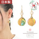 ピアス 和風 毬 まり 手毬 ボール 球 丸 黄色 和柄 ちりめん フック パール 日本製 ハンドメイド 浴衣 ゆかた 和服 夏祭り 和装 イヤリング プレゼン...