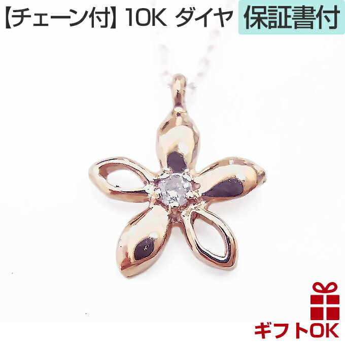 ハワイアンジュエリー ネックレス ペンダントトップ ヘッド 10K 10金 ピンクゴールド 天然 ダイヤモンド | プルメリア 花 フラワー 透かし 波 レディース プレゼント 誕生日 記念日 【送料無料】 おしゃれ 人気 ハワジュ カップル ギフト モアナ