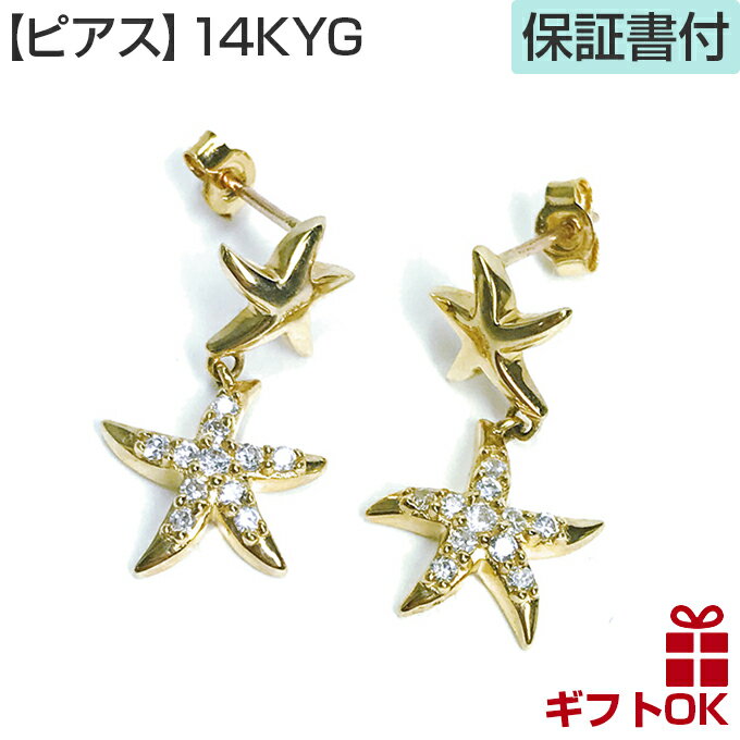 ハワイアンジュエリー ピアス ゴールド 14K 14金 イエローゴールド ジルコニア | ヒトデ ス ...