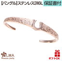 ハワイアンジュエリー バングル カーフ オープン サージカル ステンレス 316L ピンクゴールド 幅約3mmー約10mm フリーサイズ ホースシュー 馬蹄 波...